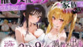 【中出し】 「生まれてきてよかった…」催●支配アプリで支配された2人のヒロインと‘家族’になるまでの話。_古○川×闇 【d_630102】