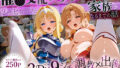 【中出し】 「生まれてきてよかった…」催●支配アプリで支配された2人のヒロインと‘家族’になるまでの話。_明○奈×ア○ス 【d_630109】