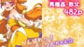 【中出し】 がんばれ！トゥインクルちゃん☆ 【d_630339】