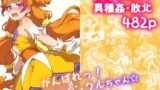 【中出し】 がんばれ！トゥインクルちゃん☆ 【d_630339】