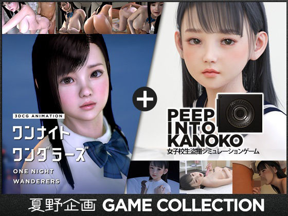 【中出し】 夏野企画 GAME COLLECTION 【d_630363】