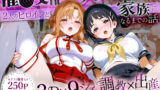 【中出し】 「生まれてきてよかった…」催●支配アプリで支配された2人のヒロインと‘家族’になるまでの話。_明○奈×直○ 【d_630744】