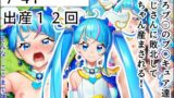 【中出し】 ひろプ〇のプ〇キュア達がおじさんに敗北して赤ちゃん産まされる！ 【d_631104】