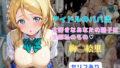 【中出し】 アイドルのパパ活  大好きなあなたの精子は全部私のもの（はーと） 【d_631332】