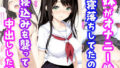 【中出し】 妹がオナニー後寝落ちしていたので寝込みを襲って中出しした話 【d_631339】