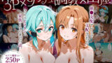 【中出し】 「生まれてきてよかった…（はーと）」催●支配アプリで支配された2人のヒロインと‘家族’になるまでの話。_明○奈×シ○ン 【d_631387】