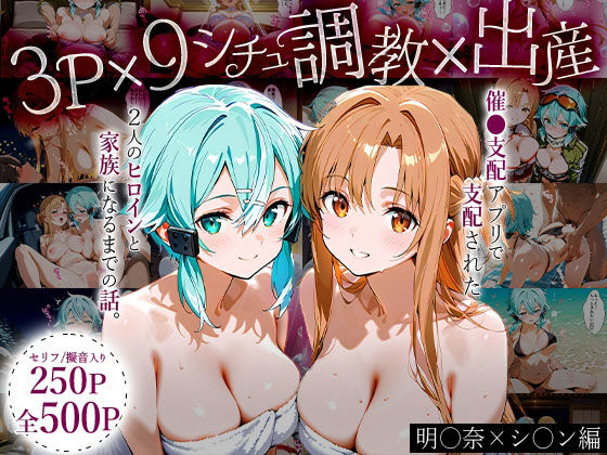 【中出し】 「生まれてきてよかった…（はーと）」催●支配アプリで支配された2人のヒロインと‘家族’になるまでの話。_明○奈×シ○ン 【d_631387】