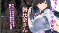 【中出し】 甘えていいですか？朝比奈さん！〜クラスのモテモテ女子が俺にひたすら惚れている話〜 【d_632218】