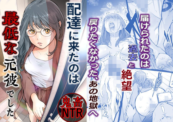 【中出し】 配達に来たのは最低な元彼でした 【d_633256】