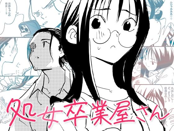 【中出し】 処女卒業屋さん 【d_634593】
