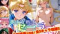 【中出し】 【Ver3.0】セー●ー戦士にお仕置きよ-通常版-【前編】 【d_634928】