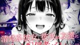 【中出し】 清楚系彼女、彼氏の友達にアダルト配信者バレしてしまう 【d_635210】