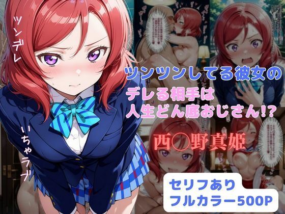 【中出し】 ツンツンしてる彼女のデレる相手は人生ドン底おじさん！？ 【d_635219】