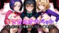 【中出し】 キセカエオナペット -ToL◯VEる・学園のヒロイン篇 その2- 【d_635306】