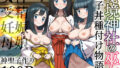 【中出し】 秘境神社の巫女【親子丼種付け物語二】 【d_635651】