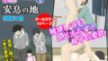 【中出し】 オナネタ母さん〈別世界線8〉安息の地 【d_636017】