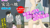 【中出し】 オナネタ母さん〈別世界線8〉安息の地 【d_636017】