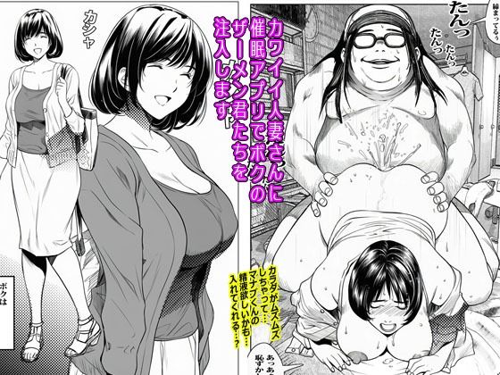 【中出し】 カワイイ人妻さんに催●アプリでボクのザーメン君たちを注入します 【d_636106】