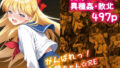 【中出し】 がんばれ！金星ちゃん☆RE 【d_636305】