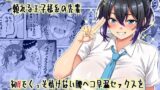 【中出し】 【貞操逆転】頼れる王子様系の先輩、初Hでくっそ情けない腰ヘコ早漏セックスを披露してしまう 【d_636686】