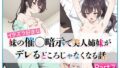 【中出し】 イタズラ好きな妹の催◯暗示で美人姉妹がデレるどころじゃなくなる話Part 2 【d_636958】