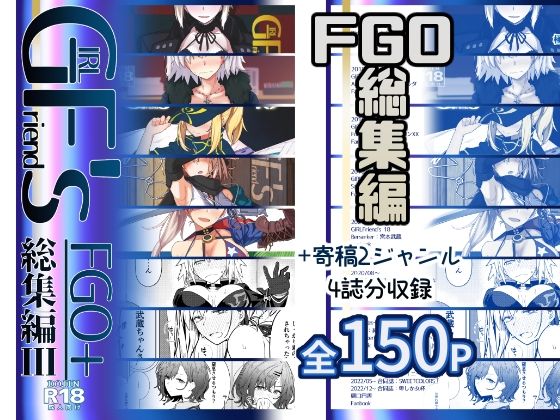 【中出し】 GIRLFriend’s 総集編III FGO＋ 【d_637075】