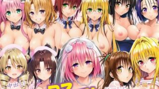 【中出し】 全員中出し！孕ませ！コスプレハーレム天国 【d_637699】