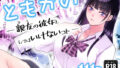 【中出し】 ともかの  親友の彼女としてはいけないコト 【d_638876】