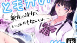 【中出し】 ともかの  親友の彼女としてはいけないコト 【d_638876】