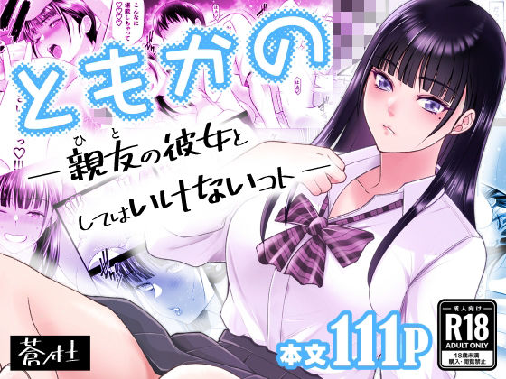 【中出し】 ともかの  親友の彼女としてはいけないコト 【d_638876】