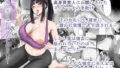 【中出し】 配達先の大きいお姉さんに搾られる！ 【d_639060】