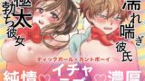 【中出し】 巨根彼女と肉穴彼氏  性器逆転でイチャラブ両想いセックス 【d_639250】