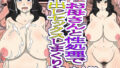 【中出し】 俺はお母さんと性処理で中出しセックスしまくりたい（完全版） 【d_640283】