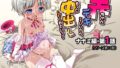 【中出し】 気持ちよすぎる枕営業〜赤ちゃんデキてもいいからもっと中出ししてくださいっ！11話 【d_641230】