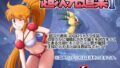【中出し】 超次元道楽I 【d_641445】