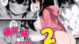 【中出し】 彼女の妹の誘惑には勝てない2 【d_641791】