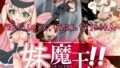 【中出し】 妹魔王ルファルサ！！〜お兄ちゃん勇者は妹の愛の炎で射精する運命〜 【d_057857】