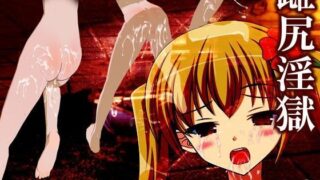 【中出し】 雌尻淫獄〜女たちは孕むまでケツ出し連続アクメでよがり狂う〜 【d_064595】