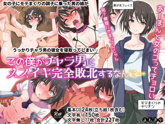 【中出し】 この僕がチャラ男にメスイキ完全敗北するなんて… 【d_122766】