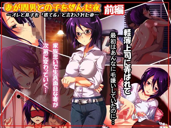 【中出し】 妻が間男との子を望んだ夜 【d_122841】