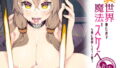 【中出し】 異世界来たので魔法をスケベな事に利用しようと思う 【d_138342】