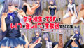 【中出し】 女子校生にTSFしてレ●プや逆レ●プを生放送するCG集 【d_155077】
