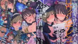 【中出し】 三十路過ぎサバ読み人妻のハロウィンデビュー イケメンパリピにお持ち帰り後、おしおきアヘパコ絶頂されちゃいました。日菜子（32）＆千佳（30） 【d_165468】
