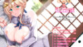 【中出し】 となりの乳王さま・メモリーズvol. 1 【d_170517】