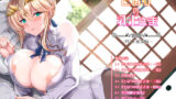 【中出し】 となりの乳王さま・メモリーズvol. 1 【d_170517】