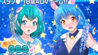 【中出し】 教えて！ららら♪ゆにばーす☆彡 【d_177234】