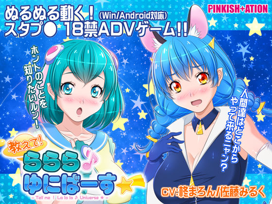 【中出し】 教えて！ららら♪ゆにばーす☆彡 【d_177234】