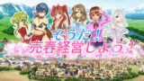 【中出し】 そうだ売春経営しようVer.2.45 【d_182014】
