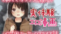 【中出し】 仲のいいオジサンに頼んでレ○プ風カーセックスをする話 【d_183938】