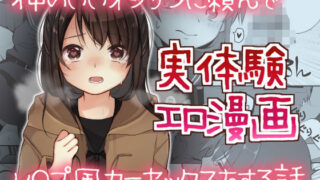 【中出し】 仲のいいオジサンに頼んでレ○プ風カーセックスをする話 【d_183938】
